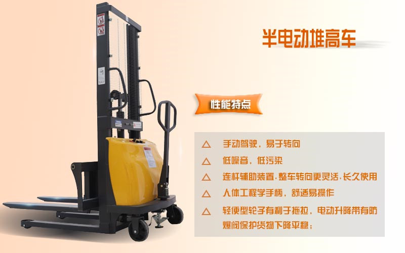 電動(dòng)堆高車(chē)價(jià)錢(qián)