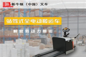 全電動(dòng)液壓搬運(yùn)車9點(diǎn)故障與排除方法你知道嗎？