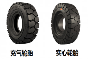 純電動叉車使用充氣輪胎還是實心輪胎更合適？
